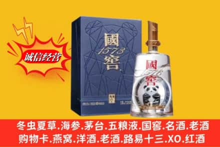 泰安宁阳县名酒回收国窖1573熊猫.jpg