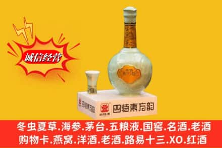 泰安宁阳县高价上门回收四特酒